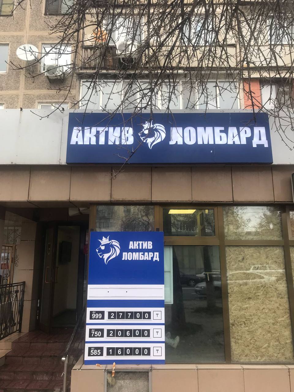 Актив Ломбард